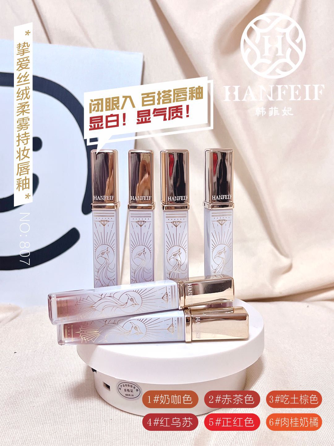 大牌正品韩菲妃挚爱丝绒柔雾持妆唇釉口红不掉色防水不沾杯