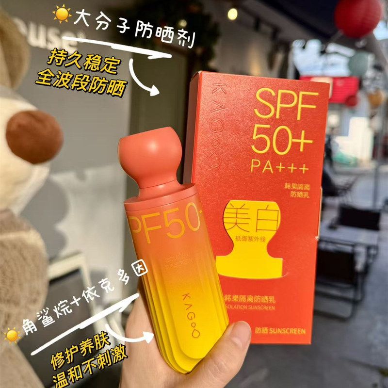 正品韩果隔离防晒乳霜高倍霜保湿不油腻户外防紫外线军训旅游SPF5
