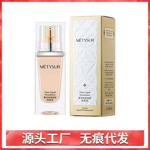 METYSUR美媞秀清透焕颜粉底液
