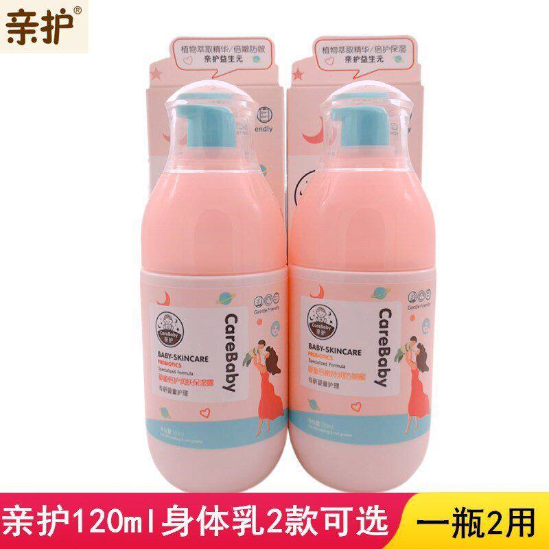 正品亲护益生元婴童润肤保湿露