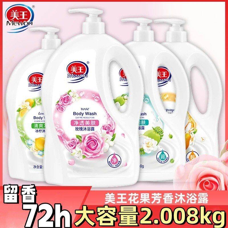 正品美王沐浴露持久留香水型家庭装大瓶容量男女香体补水保湿2.00