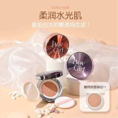 正品gogotales戈戈舞璃光柔润BB