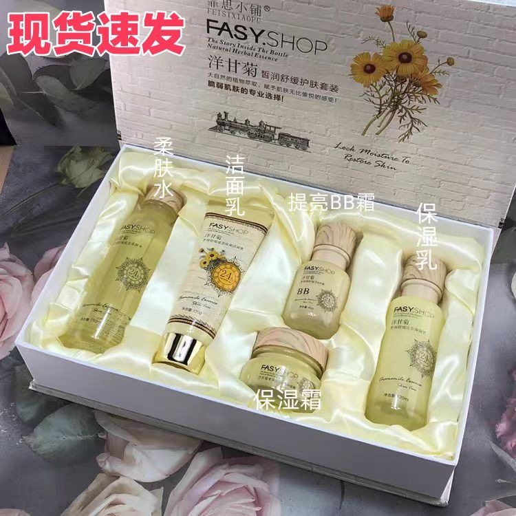 正品FASY SHOP霏思小铺洋甘菊护肤套装五件套礼盒补水保湿舒缓