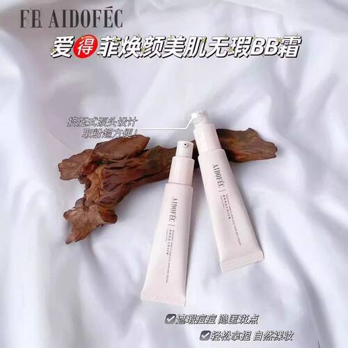 正品爱得菲焕颜美肌无瑕滋润轻薄