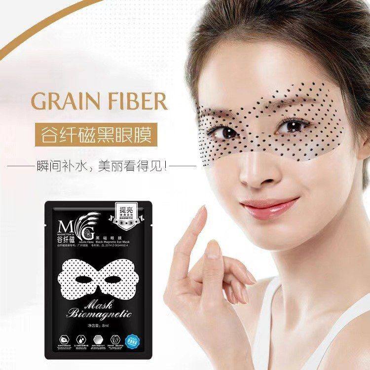 正品抖音同款谷纤磁蝴蝶磁性眼膜补水紧致滋润提亮眼膜贴10片装黑,美容护肤/美体/精油,鼻贴,淘宝优惠券,粉丝福利购,淘宝优惠卷