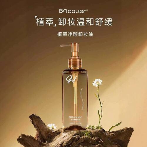 正品佩翘封面新品植萃净颜卸妆油水油双向乳化净澈顽妆TB014#