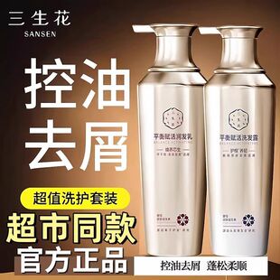 正品三生花洗发露控油蓬松平衡赋活蓬蓬小气泡洗发水护发素官方正