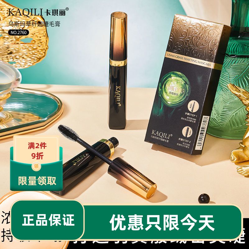 卡琪丽DMDN纤翘浓密星空睫毛膏纤长卷翘浓密纤维二合一多款可选