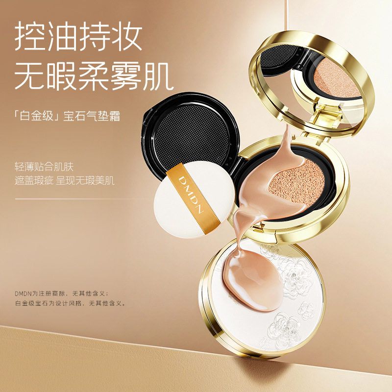 正品DMDN白金级宝石高定气垫BB霜套盒滋润不卡粉轻薄遮瑕粉底不易