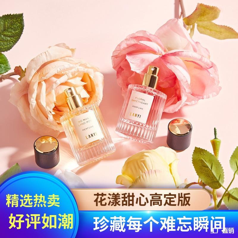 大牌香水花漾甜心香水小样LANYI兰奕香水 无人区玫瑰香水持久留香