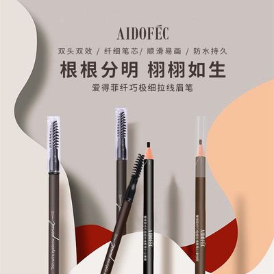 AIDOFEC爱得菲纤巧极细拉线眉笔