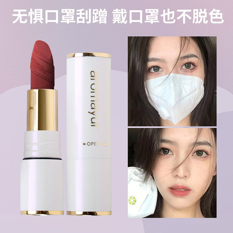 亚玛迪柔雾不沾杯口红不掉色不沾口罩哑光雾面雕花丝绒口红小众