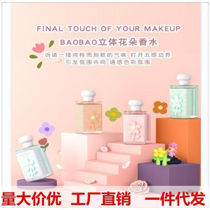 正品包包立体花朵香水30ML小雏菊清新淡香持久花果香少女羊皮香水