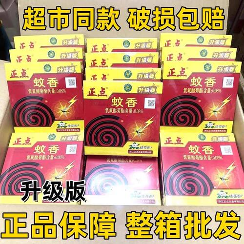 正品整箱装正点蚊香家用驱蚊香速