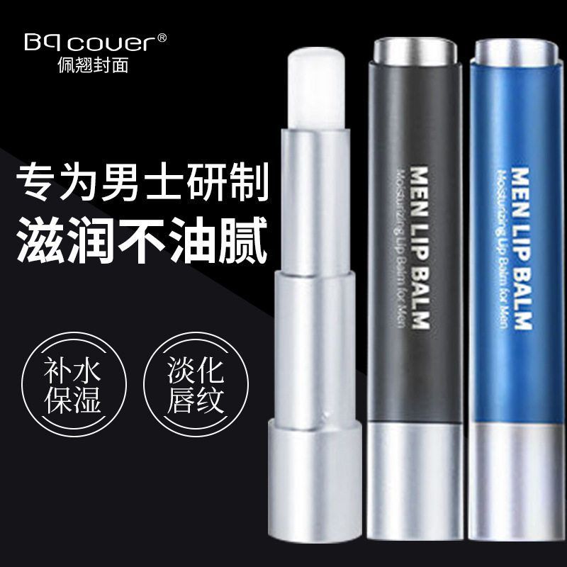 正品Bqcover男士劲能唇膏保湿补水滋润唇部淡化唇纹水润不油腻润