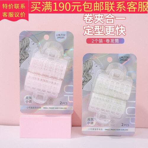 正品新日期LMLTOP自粘卷发器个