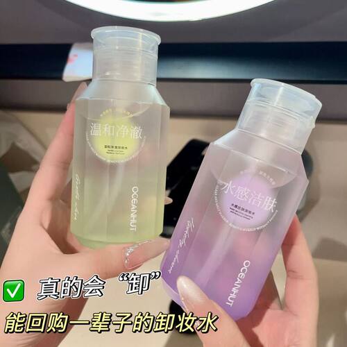 OEANHUT海蓝小屋温和净澈卸妆水