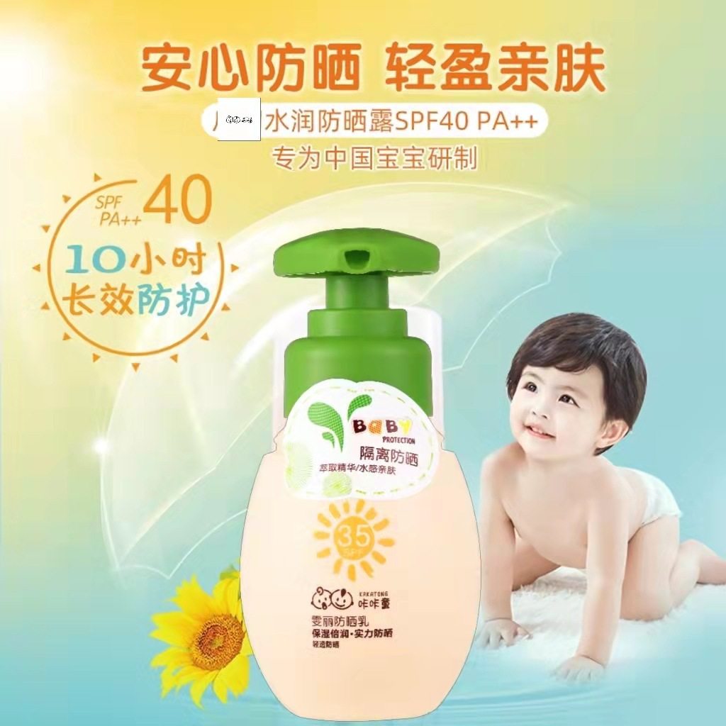 咔咔童水嫩隔离儿童防晒霜水润清爽不油腻婴儿宝宝防晒霜防紫外线