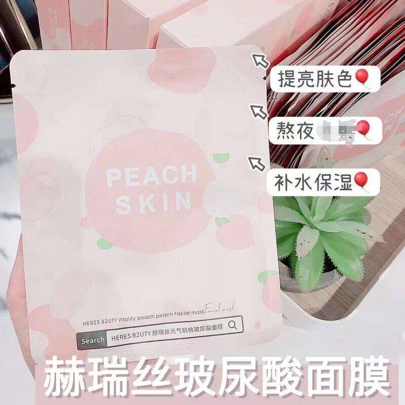 正品赫瑞丝元气桃桃玻尿酸面膜