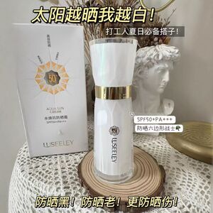 正品新日期（小白瓶）露斯黎·防晒霜SPF50+PA+++美白 隔离 防晒
