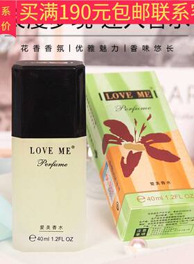 正品新日期40ml爱美香水loveme