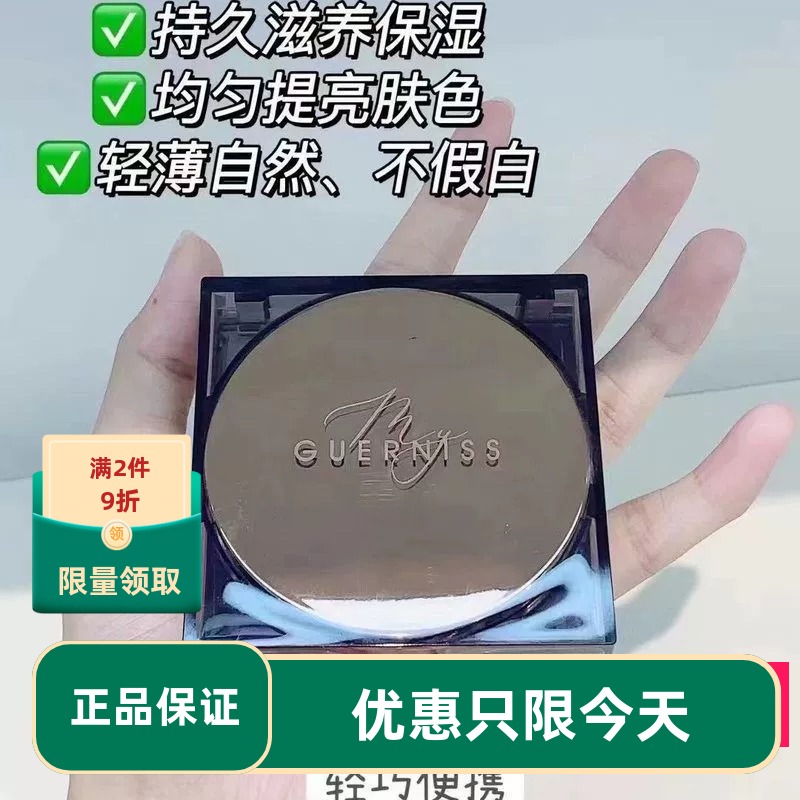 GUERNISS/娇妮诗山茶花精粹水润粉凝霜养肤保湿遮瑕持妆粉底液