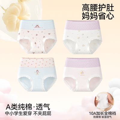 女童高腰内裤儿童纯棉全棉a类三角女孩大童发育期学生不夹屁股 — 1