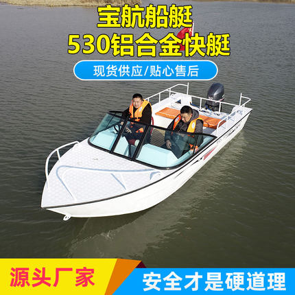 快艇铝合金快艇铝合金船铝合金冲锋舟钓鱼船路亚艇巡逻船浮筒船