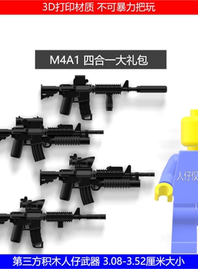 积木军事第三方武器人仔M4A1M16步枪特种兵拼装模型中国原创玩具