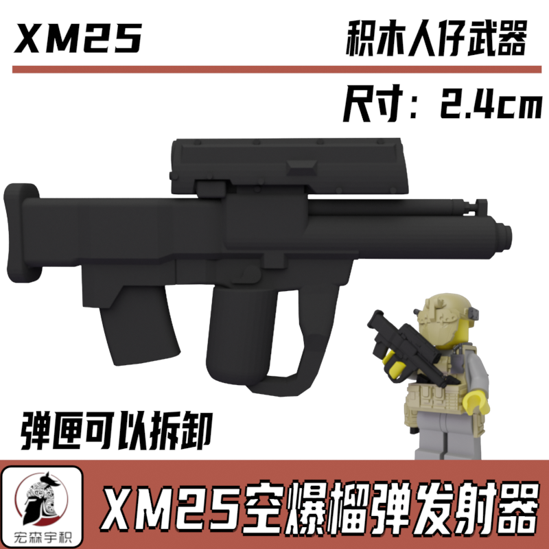 xm25榴弹发射器图片