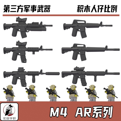 第三方兼容军事积木人仔积木高端特种兵M4A1M16步枪武器装备配件