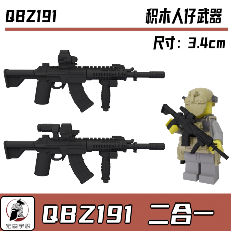 第三方兼容军事积木人仔积木高端特种兵解放军QBZ191突击步枪武器图片