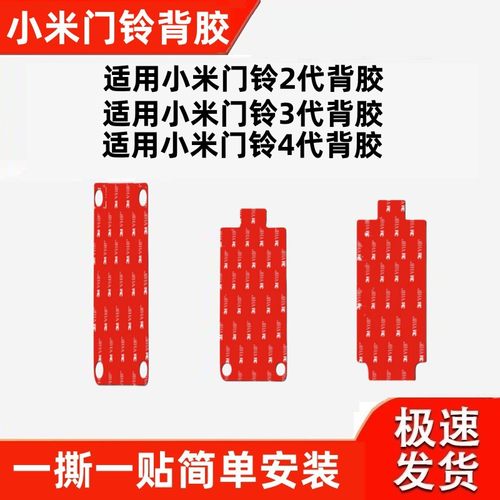 适用小米智能门铃3背板配件底座可视门铃2背胶3m胶背胶板粘胶