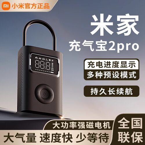 小米充气宝2pro米汽车载充气泵家用迷你便携电动轮胎自行车打气筒