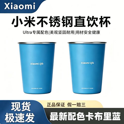小米life不锈钢直饮杯新一代su7卡布里蓝色大容量官方正品闪电黄