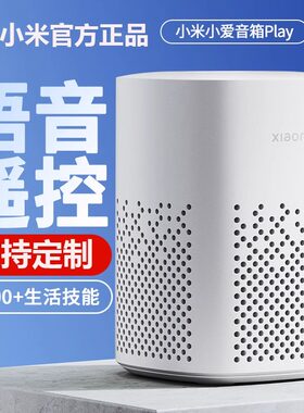小米小爱音箱Play智能音箱小爱同学家用蓝牙音响控智能门锁扫地机
