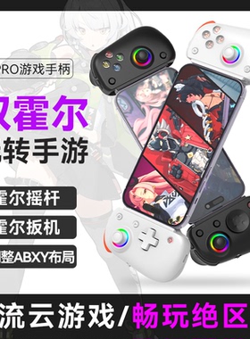 手机游戏手柄D8pro拉伸蓝牙平板ipad苹果安卓绝区零永劫无间ios