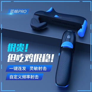 吃鸡神器连点器和平蓝蛛pro精英外设手机安卓苹果专用自动压抢枪