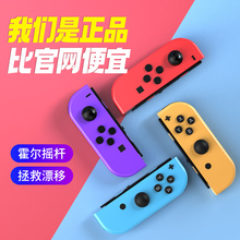 switch手柄joycon霍尔摇杆健身环NS体感原装任天堂游戏国产单左右