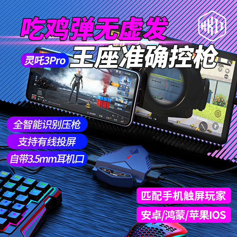 灵咤3pro吃鸡神器王座和平外设