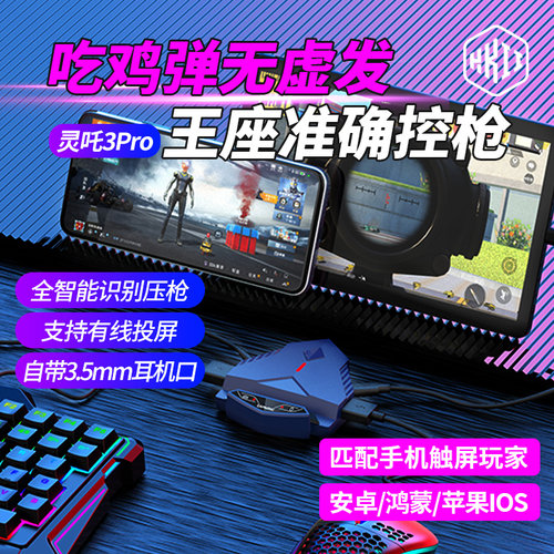 苹果吃鸡神器王座和平外设