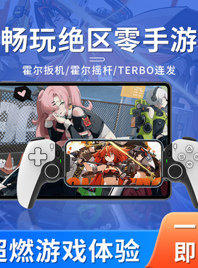 绝区零手机游戏手柄D9拉伸苹果平板ipad小鸡iphone永劫无间D8串流