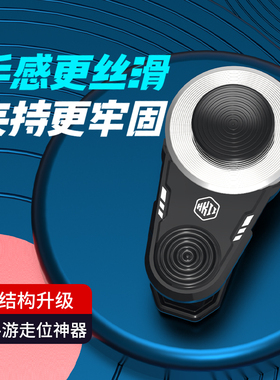 手机摇杆游戏手柄DNF走位神器英雄联盟固态手游粉手套指套王者辅