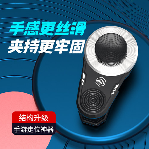 手机摇杆游戏手柄DNF走位神器英雄联盟固态手游粉手套指套王者辅