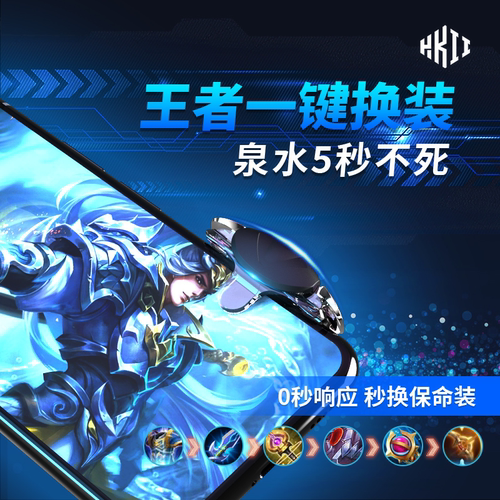 王者荣耀神器一键秒换装