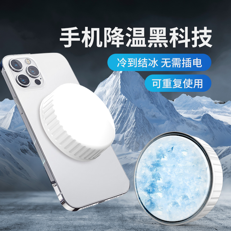 磁吸手机降温贴冰垫散热神器手机壳苹果发烫冰凉冰贴平板ipad冰袋