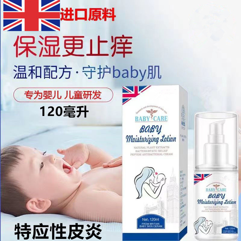 儿童特应性皮炎保湿身体乳湿疹膏