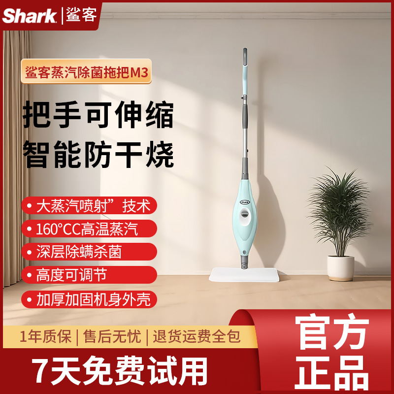 Shark鲨客高温蒸汽拖把M3家用手持智能除菌除螨消毒清洁机洗地机