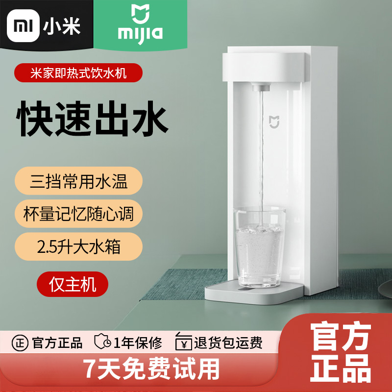 小米米家即热饮水机C1