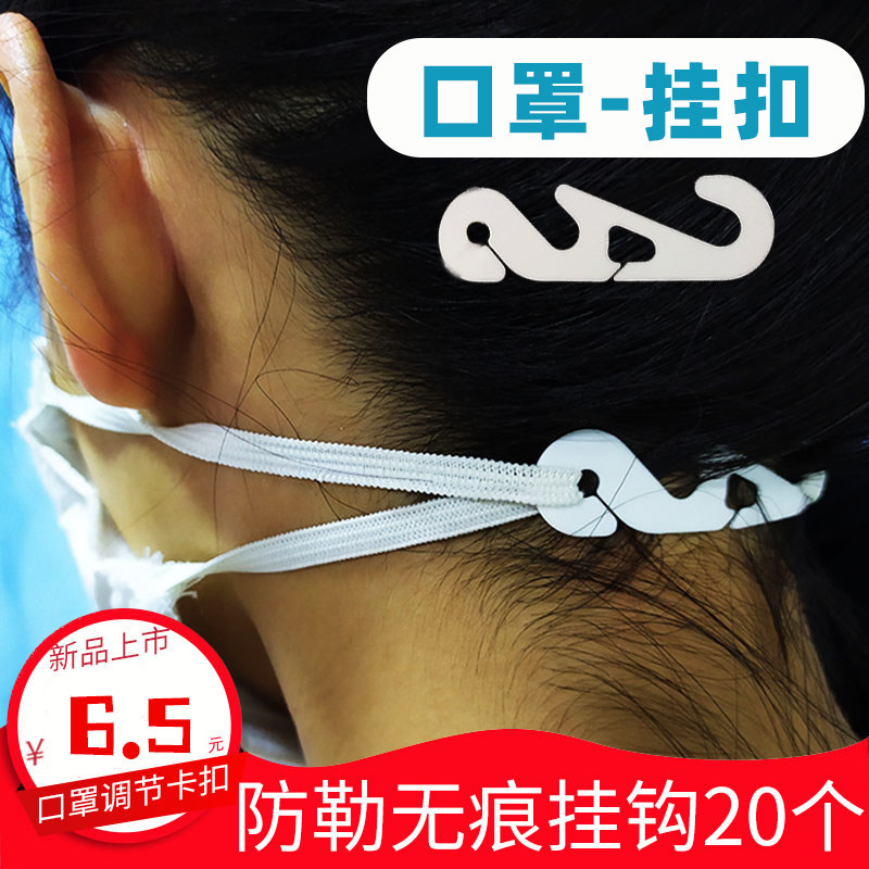 带口罩防勒耳朵神器防痛护耳不勒耳疼一次性头戴式口罩挂钩调节扣